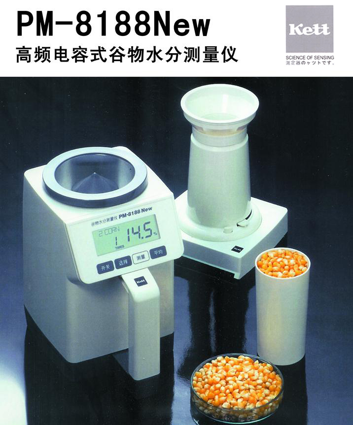 PM-8188型谷物水分测定仪-日顺电子